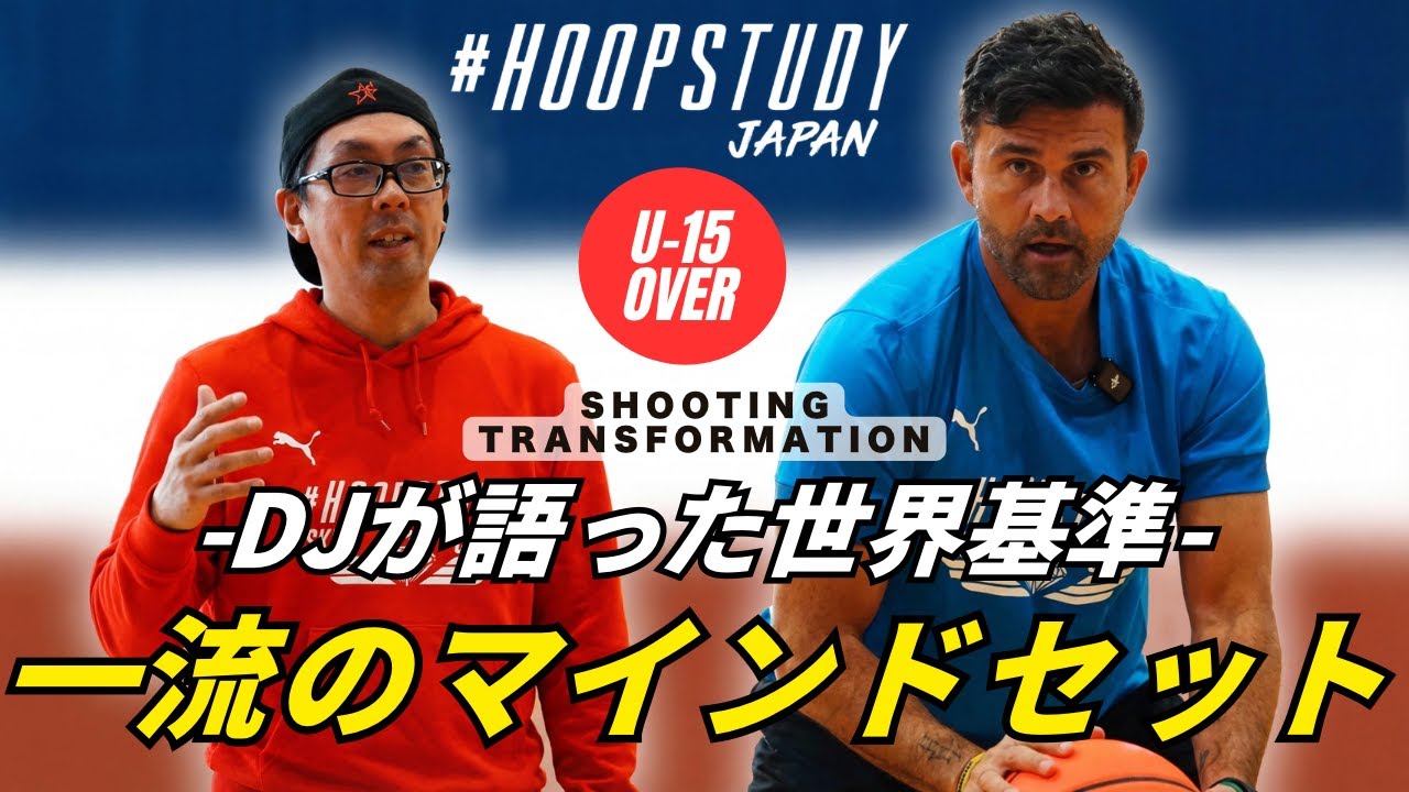 【日本の全選手必見！】DJ サックマンが語る世界で戦うために大切な練習のコツ！NBAスキルコーチDJサックマンとT’s Factoryコラボキャンプ動画第2弾！