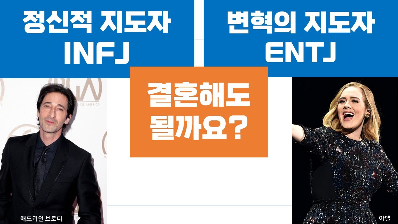 INFJ-ENTJ관계, 갈등, 연애, 결혼, 커플 (38)