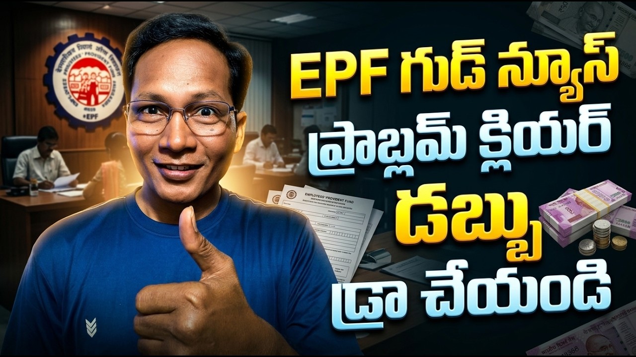 EPF Withdrawal Problem Clear || PF Withdrawal Error Not Shown