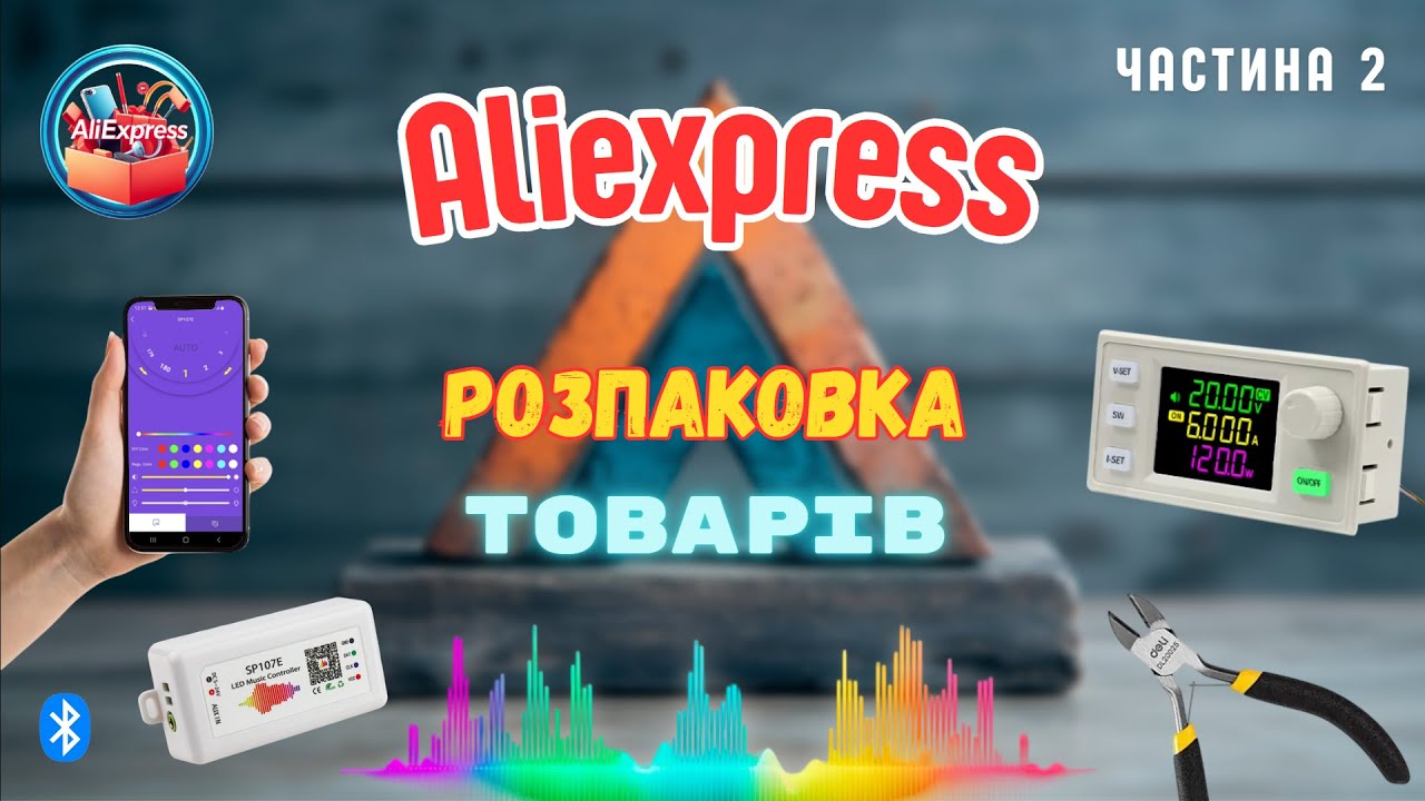 Розпаковка товарів з Aliexpress #2--led music controller sp107e, лбж xy-sk120x, willed лампи та ін..