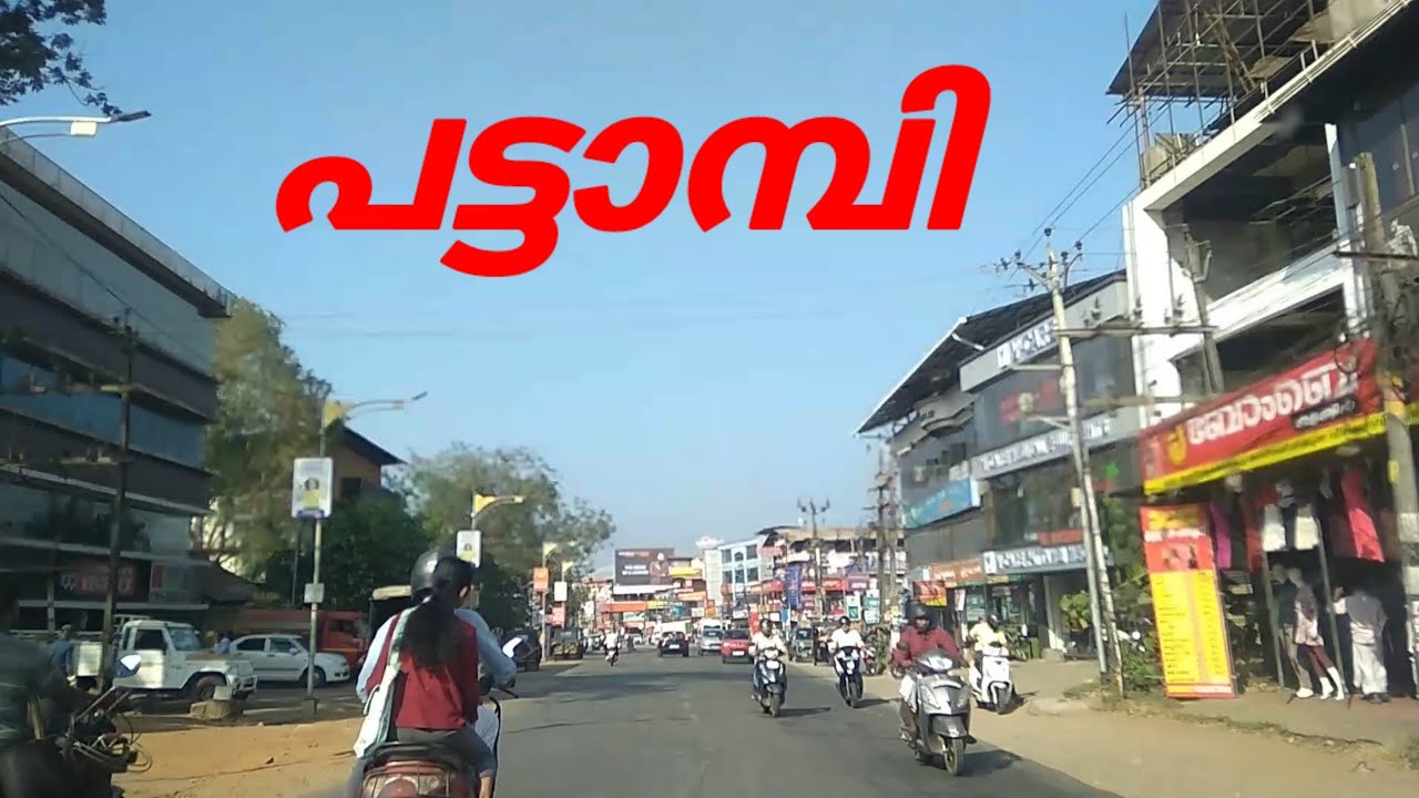 PATTAMBI | Pattambi street view | Pattambi - Kunnamkulam road | Palakkad Thrissur Kerala പട്ടാമ്പി