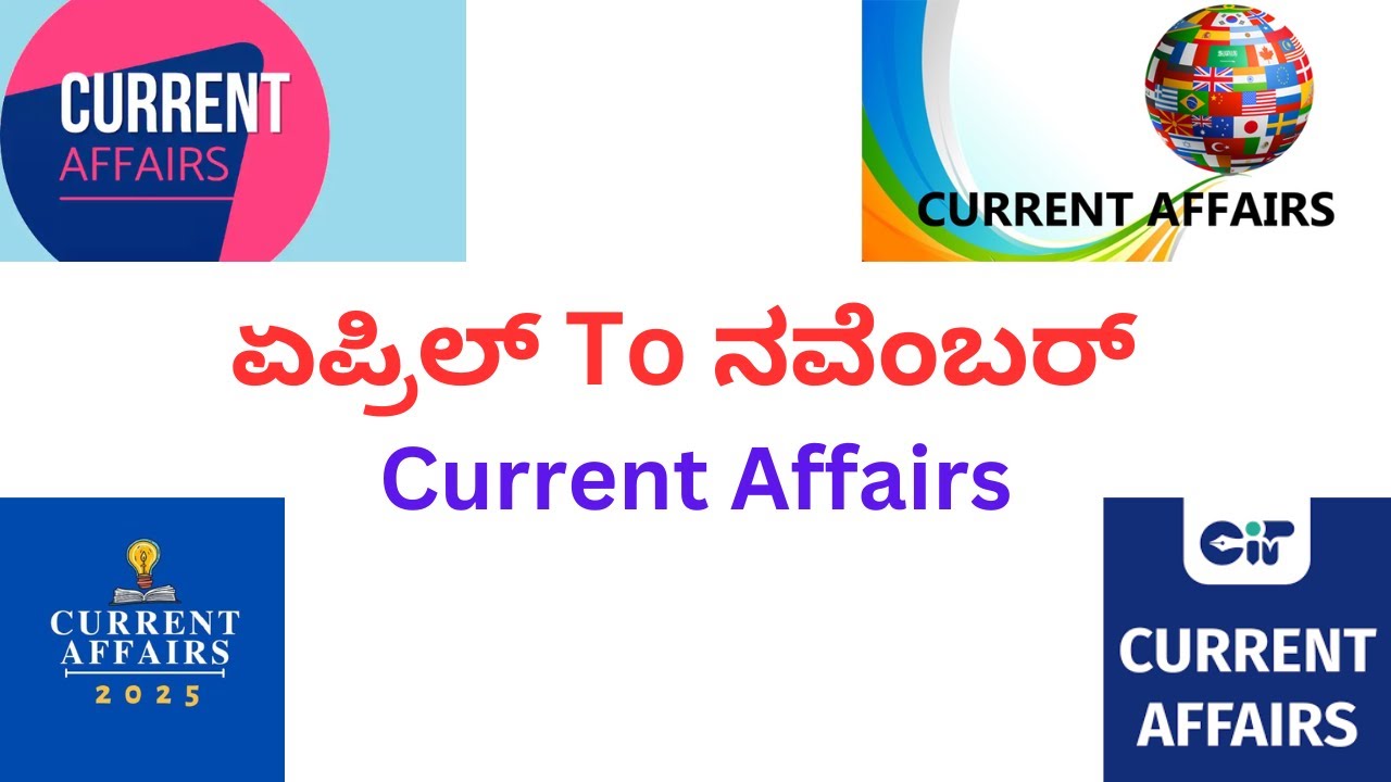 April-November 2024 Current Affairs Kannada ಪ್ರಚಲಿತ Spardha Vijetha ಸ್ಪರ್ಧಾ ವಿಜೇತ Chiguru ಚಿಗುರು