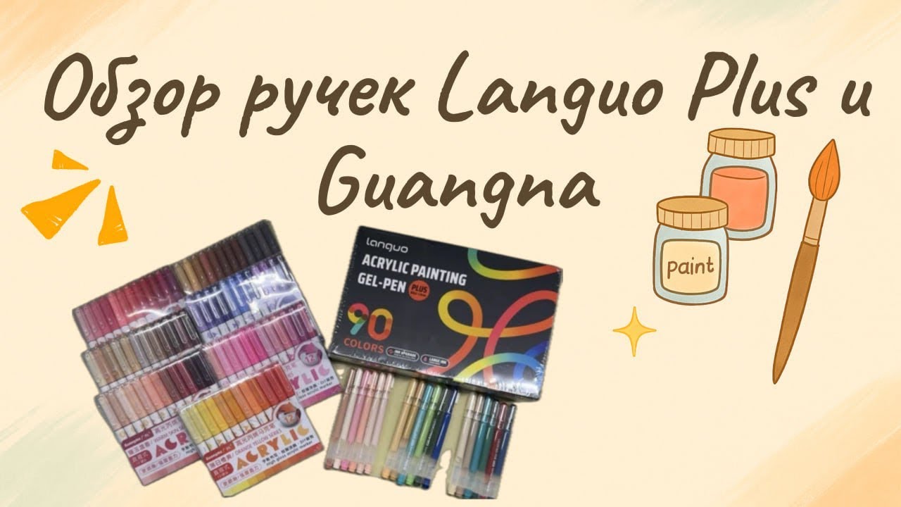 Обзор ручек с наконечником 1 мм: Languo Plus (новая и старая версии), Guangna