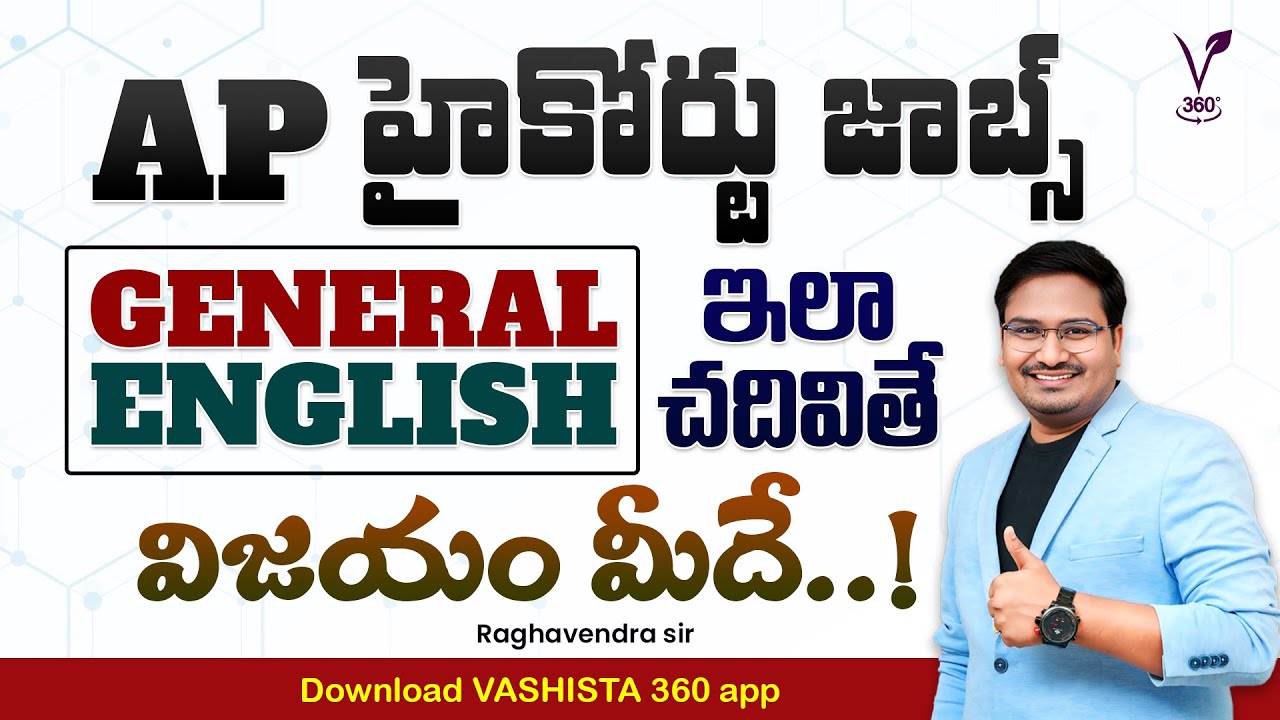 హైకోర్టు & జిల్లా కోర్టు Jobs General English Course by Raghavendra Sir || Download Vashista 360 App