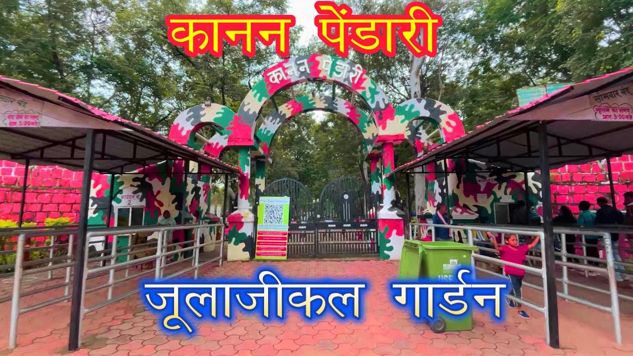 Kanan Pendari Zoo Bilaspur Chhattisgarh Full view | QUICK VLOGGER
