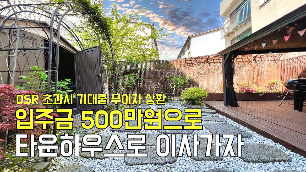 [B5013] 옆집보다 5000만원 저렴 입주금 500만원 경기 광주 타운하우스 [전액대출][타운하우스]