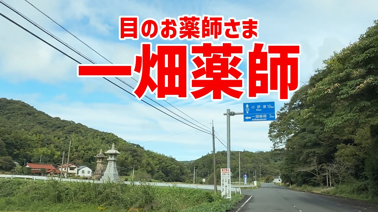 一畑薬師散策&ドライブ 一畑薬師入口交差点→一畑薬師1300段の石段麓→一畑薬師駐車場