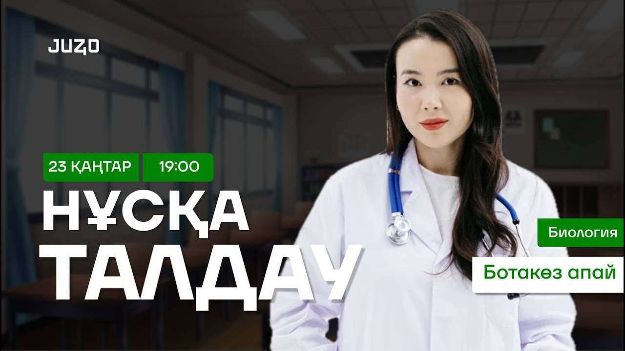 БИОЛОГИЯ | ГЕНЕТИКА ЕСЕПТЕРІ