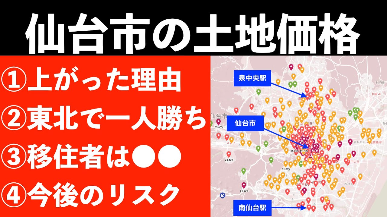 仙台市の土地価格の動きと、今後の見通し
