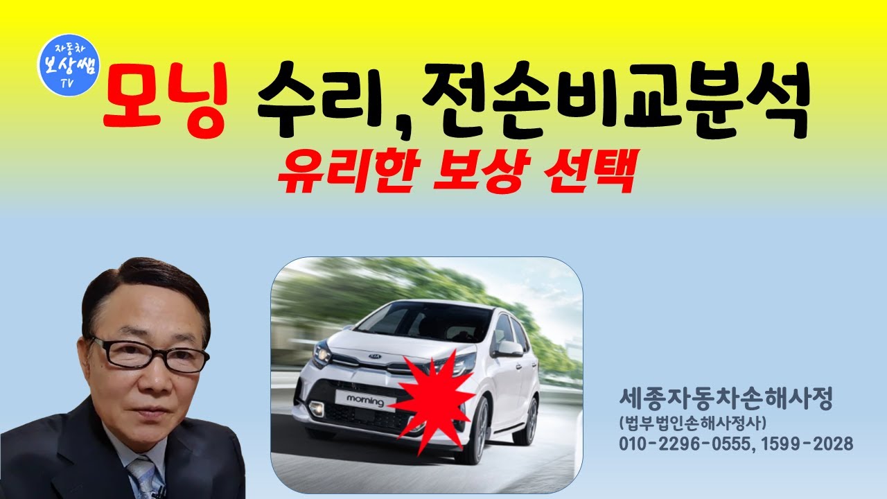 #모닝 수리해야 하나, #전손처리 해야 하나 ~