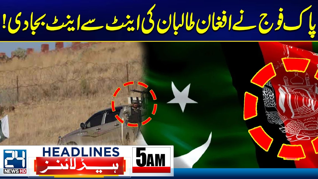 US-Israel & Iran War Tensions - Pak Army Crushes Afghan Taliban - 5am News Headlines - 24 News HD