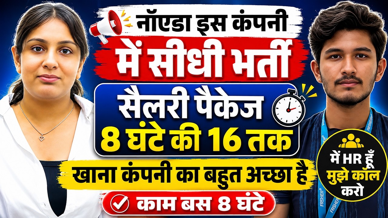 सैलरी फ्रेशर 8 घंटे की 16 तक | Hiring at TGPEL Company Job | New Job Opening in Noida