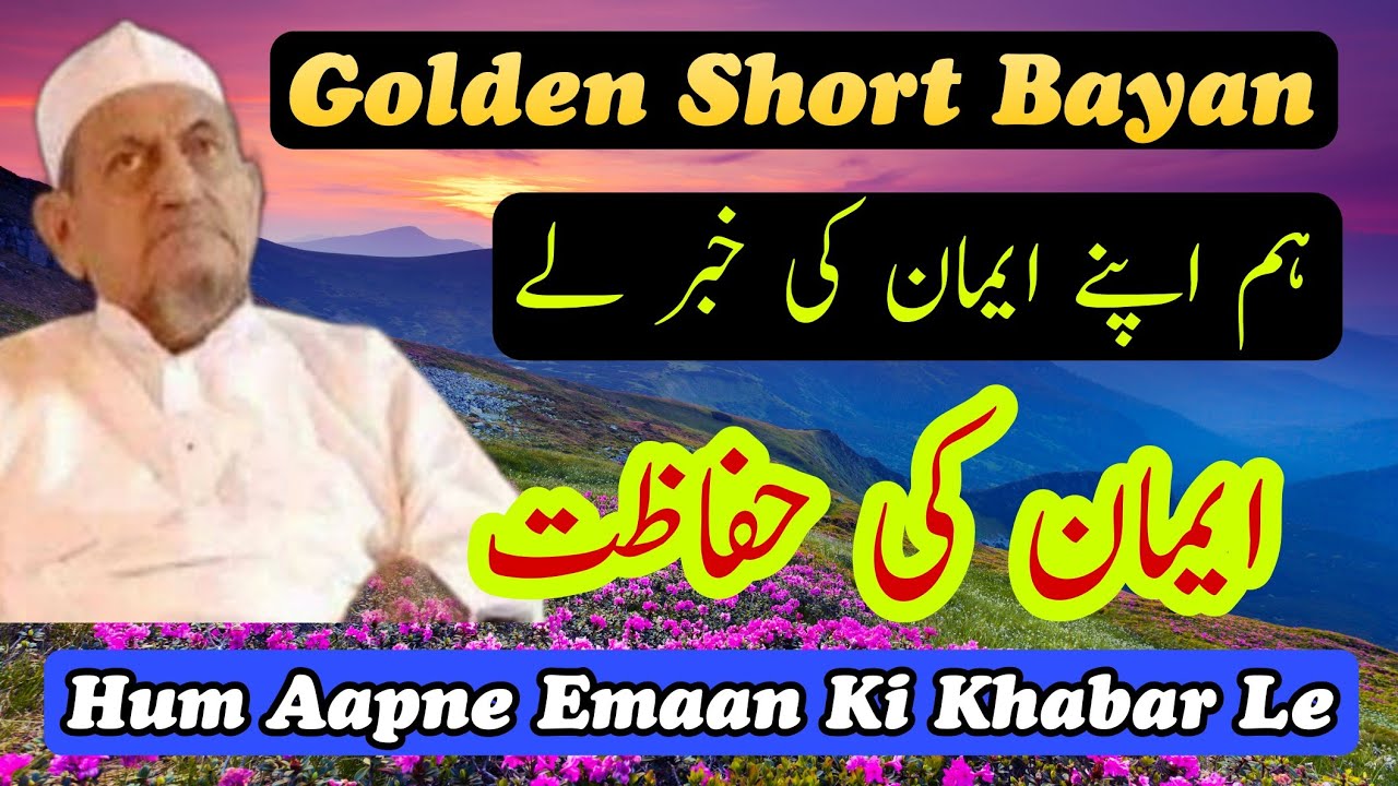 Maulana Ibrahim Godhra Sb Golden Short Bayan | Hum Aapne Emaan Ki Khabar Le