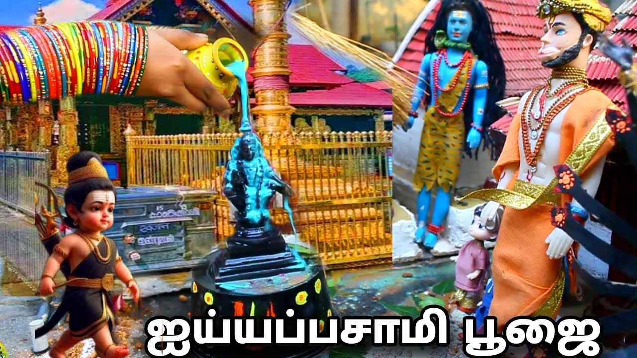 மண்ணில் கிடைத்த ஐயப்ப சாமி சிலைக்கு பூஜை| m and k barbie
