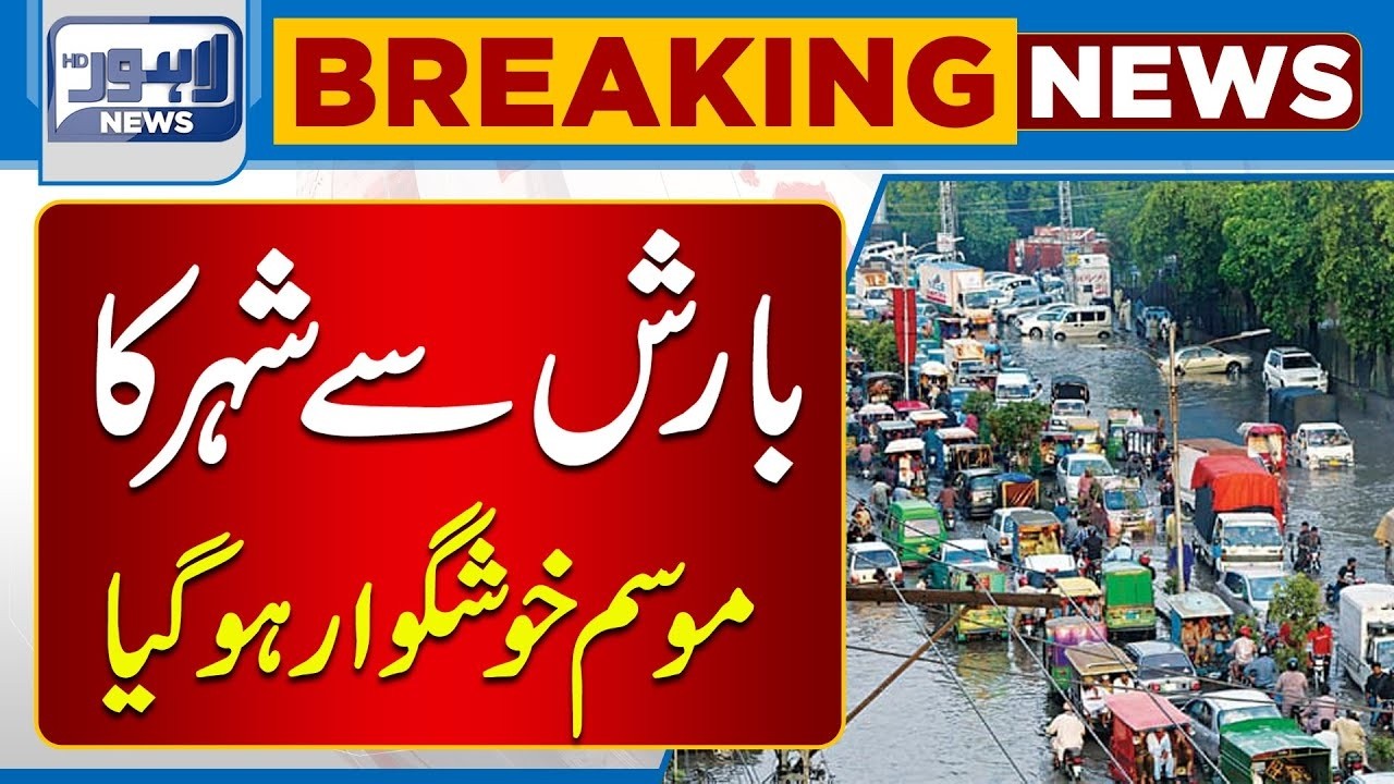 Heavy Rain Begins in Lahore | Weather Update Today | Alert Issued | Breaking News | Lahore News