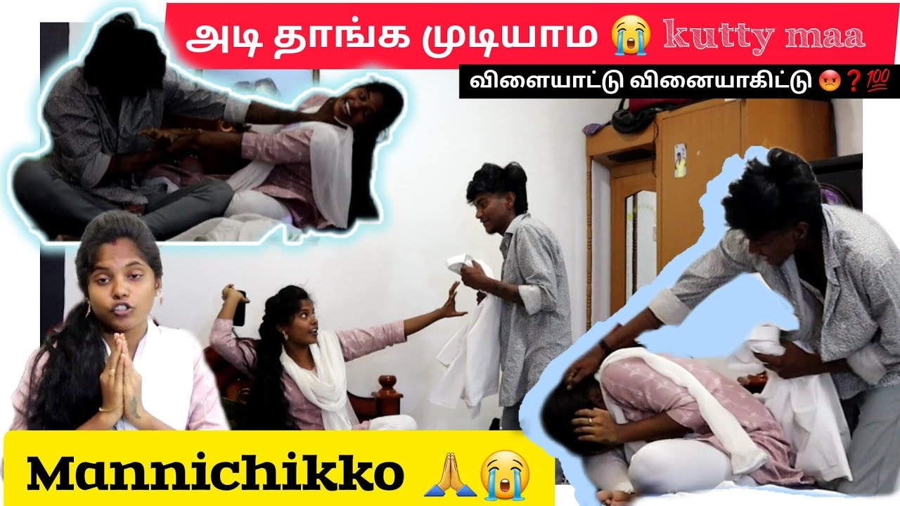அடி தாங்க முடியாம 😭😭❓ kutty maaa #prank #thoothukudi #vadamapla #caring #vlog