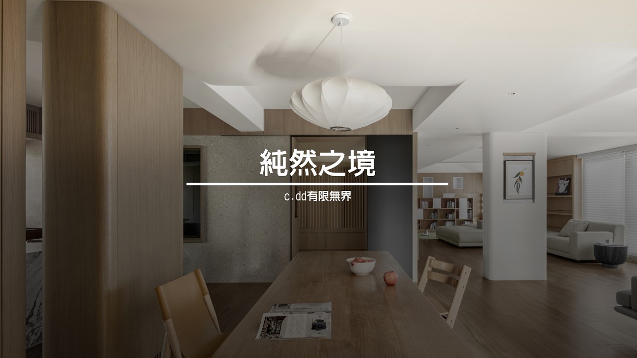純然之境