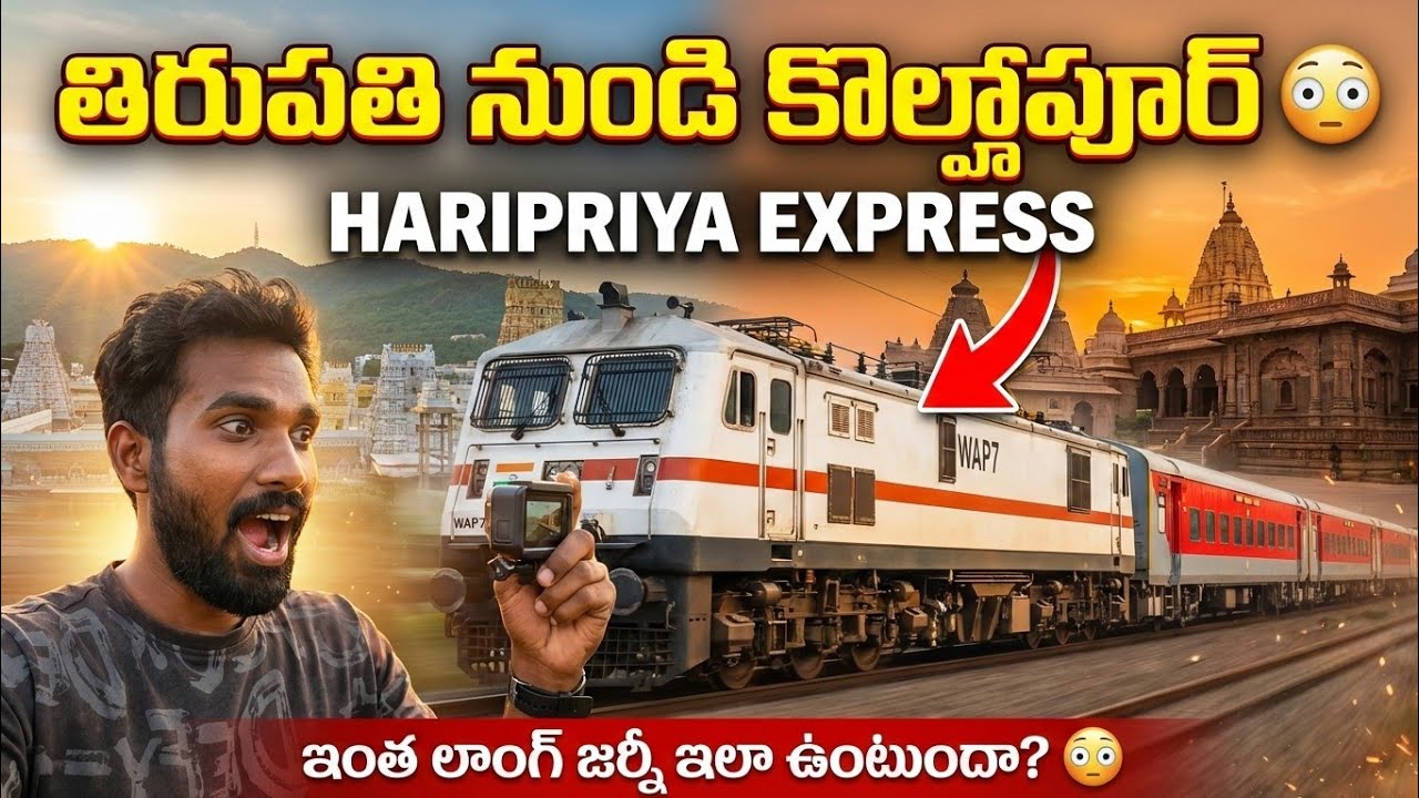 తిరుపతి To కొల్హాపూర్ 🚆 | హరిప్రియ ఎక్స్‌ప్రెస్ ట్రైన్ జర్నీ