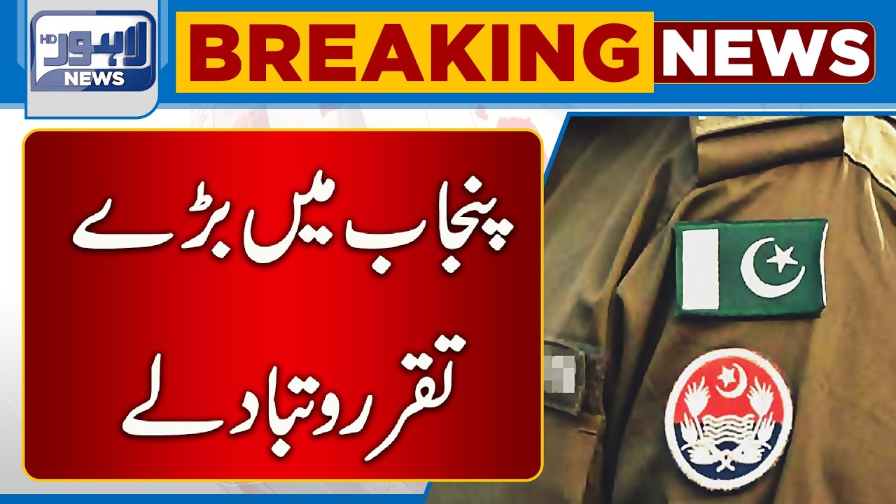Appointments And Transfers In Punjab Police | Lahore News