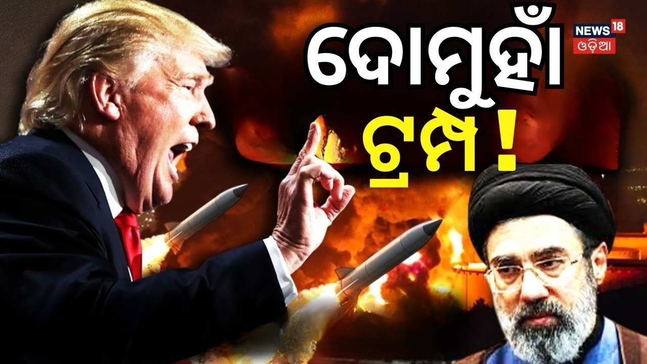 ଯୁଦ୍ଧକୁ ନେଇ..ଦୋମୁହାଁ ଟ୍ରମ୍ପ  US Defence Umbrella Threatened | Trump Calls for Global Help N18G