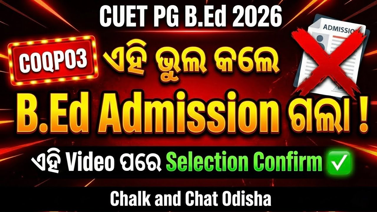 CUET PG B.Ed 2026 Planning Video | Universities,କଣ ପଢ଼ିବେ? କେଉଁ Paper Code?
