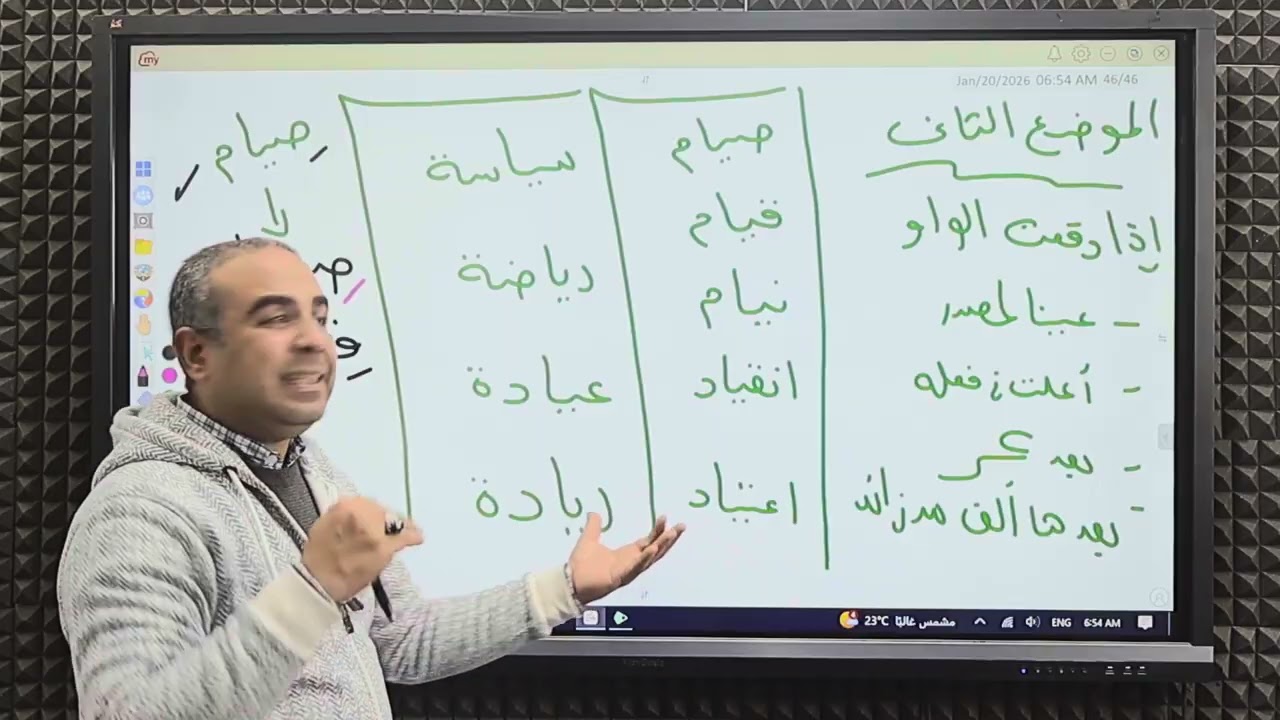  إبدال الواو ياء_ الخمس الأولى_ شرح مبسط وممتع!