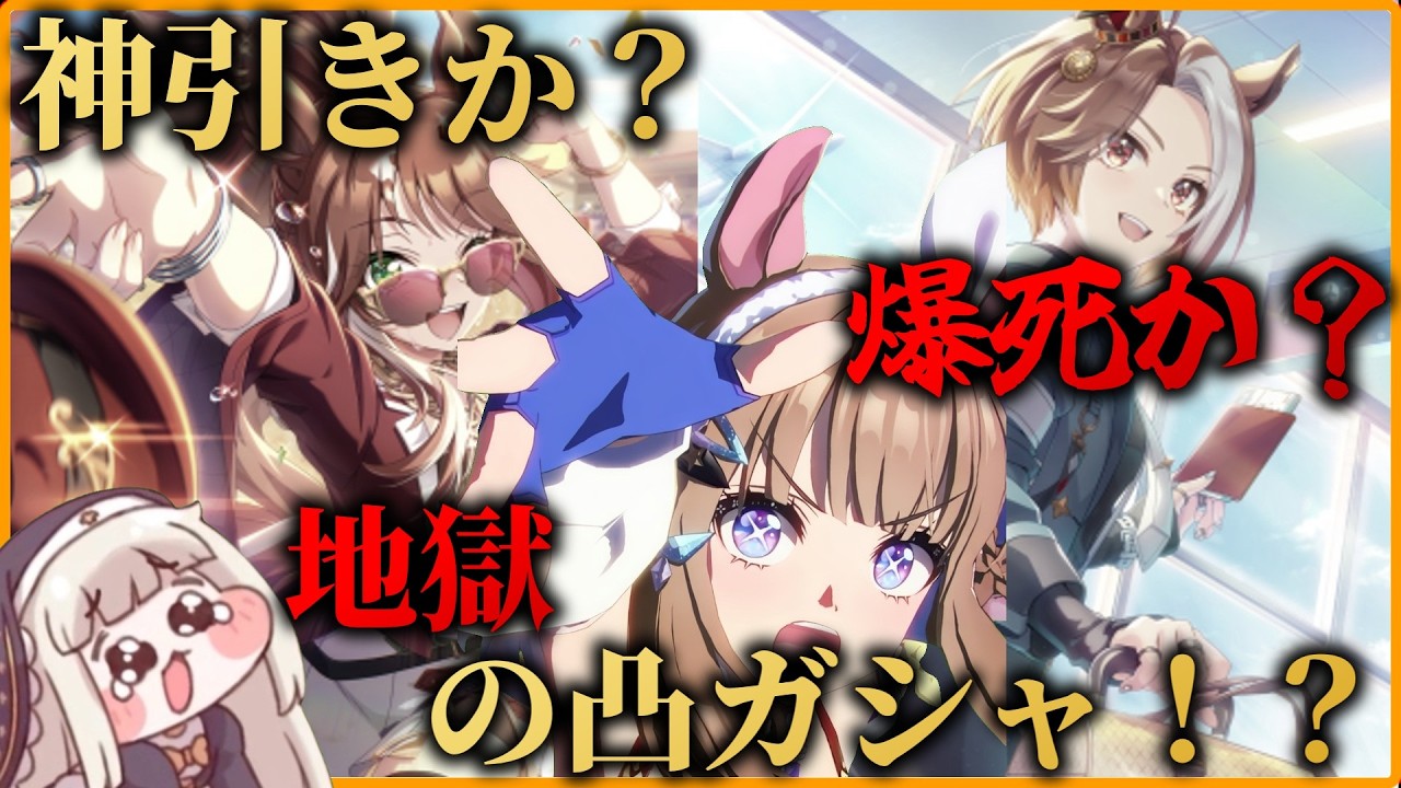 ウマ娘5thガチャを回したら衝撃の結果に・・・！？【ゆっくり実況】