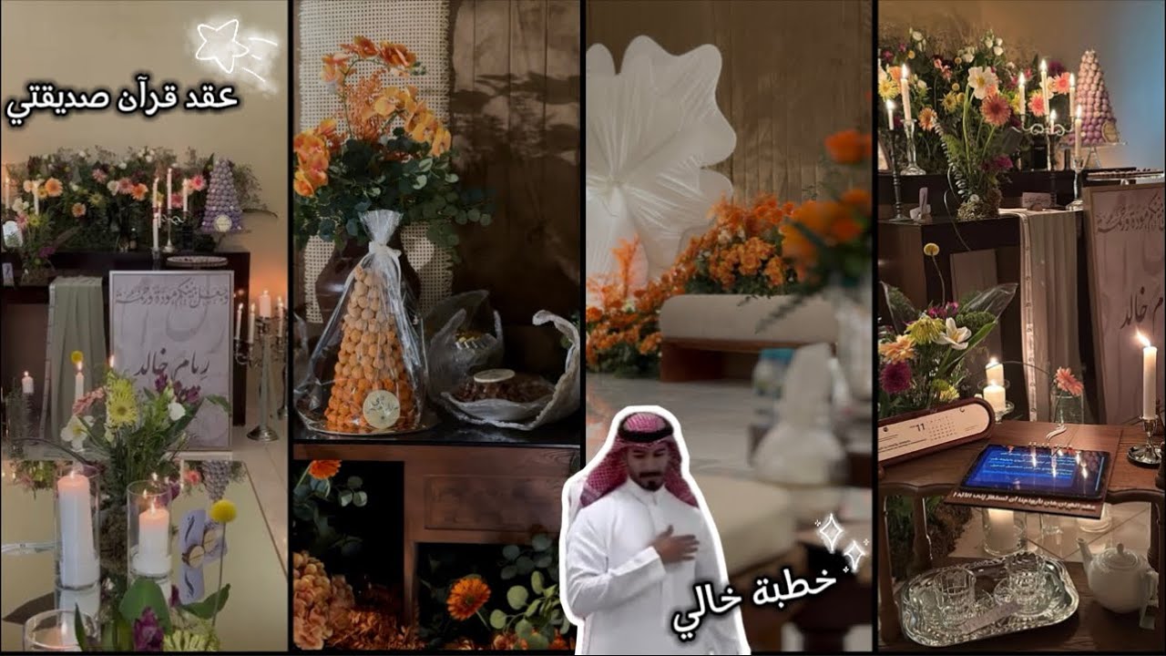 حفل خطوبة خالي | عقد قرآن صديقتي | فلوق المناسبات السعيدة 💍🪩