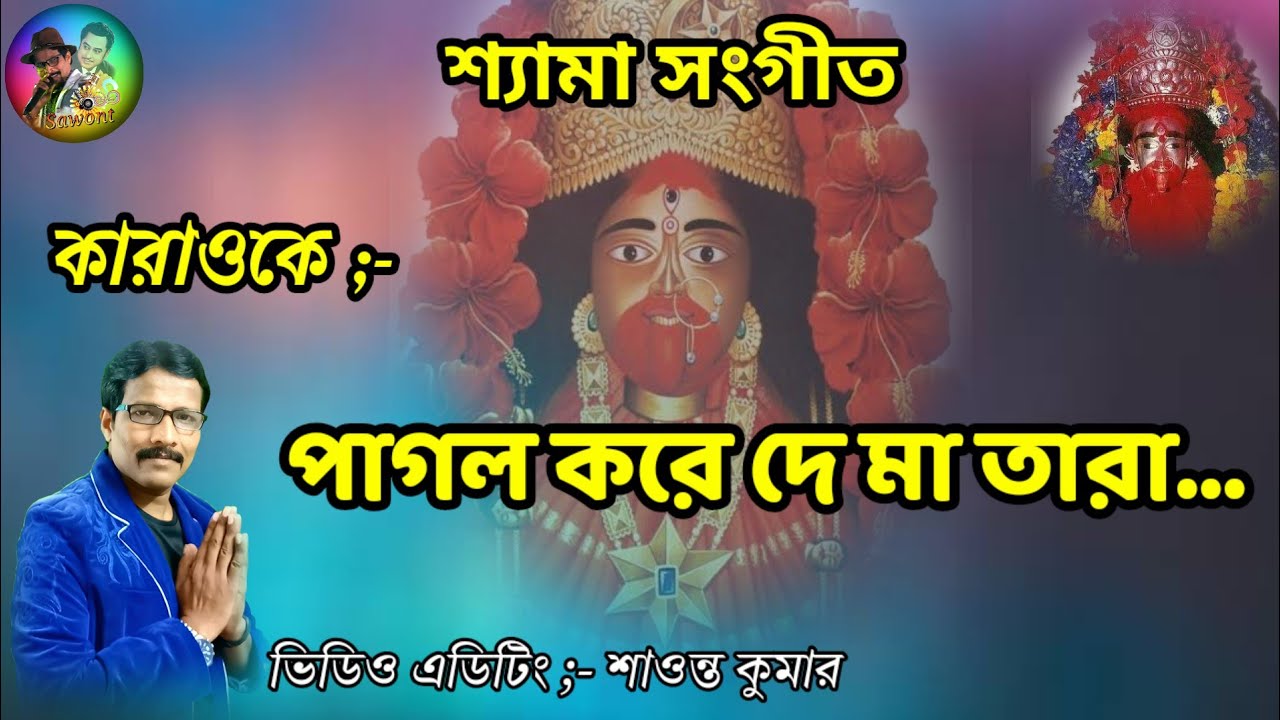 Pagol kore de maa tara...KARAOKE #kumarsanu #foryou new singer