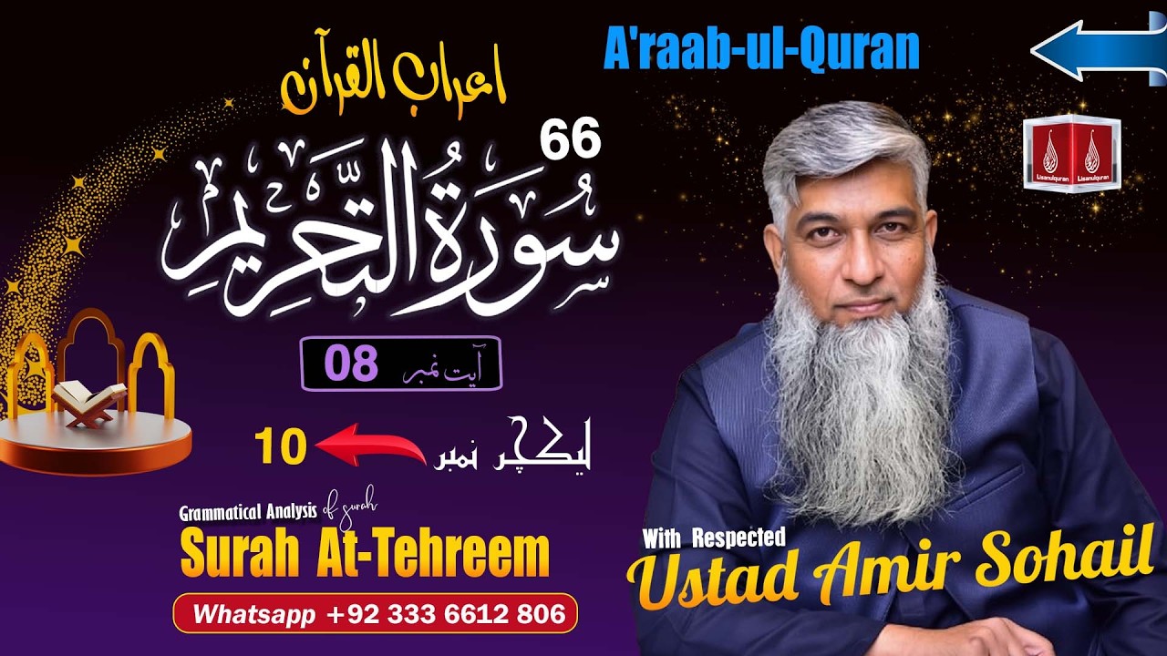 66 Surah At-Tahreem| Lecture No 10 | Ayah 8| A'rab ul Quran | By Amir Sohail