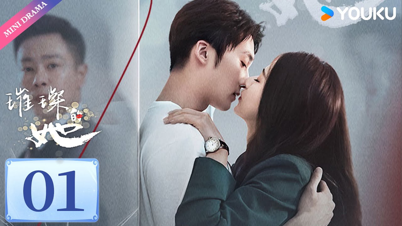 ENG SUB【璀璨的她 Fall in Love Again】EP01 | 女星复出搞事业，过关斩将成璀璨女王👑| 关芯 / 李哲豪 | 都市爱情 | 优酷 YOUKU
