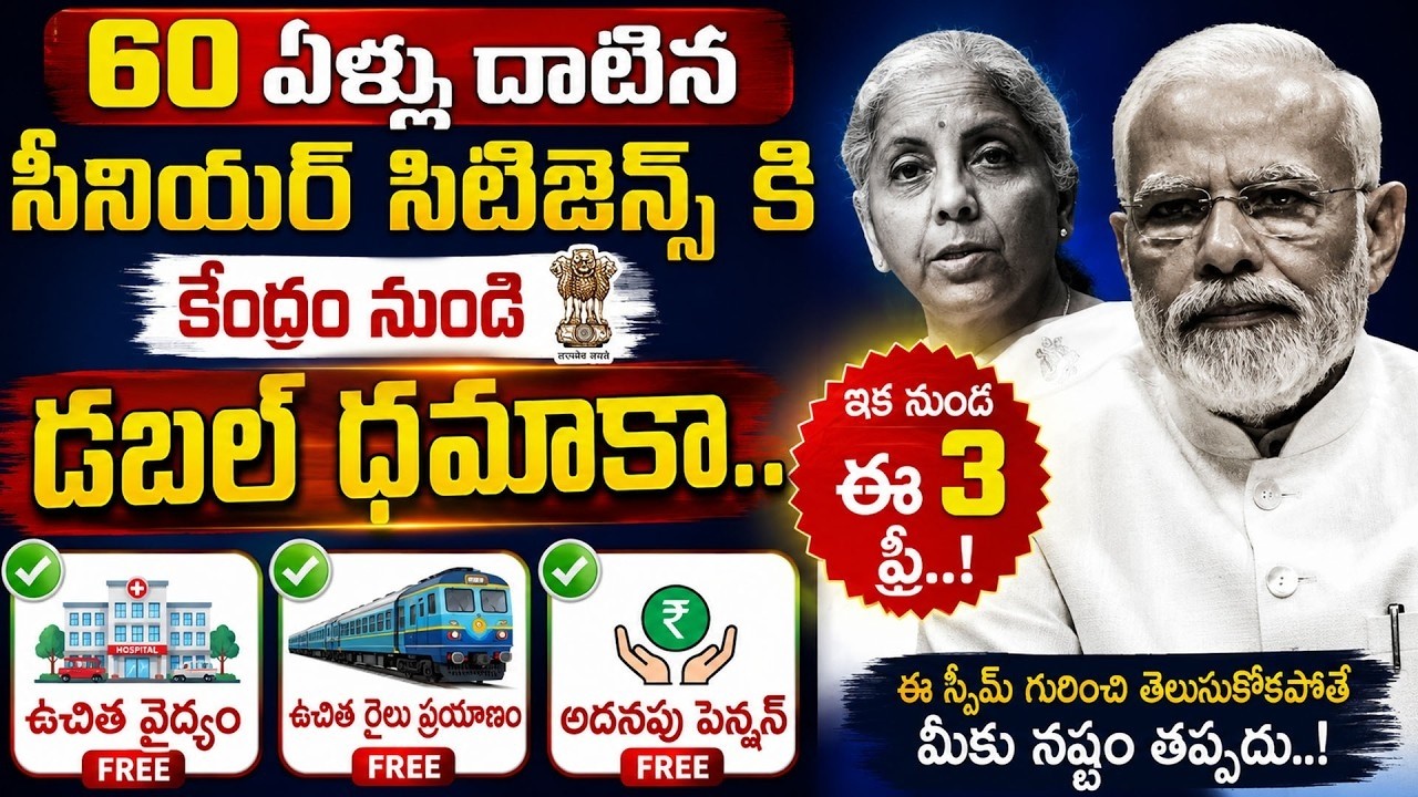 Big Relief for Age 60 Years Senior Citizens | Senior Citizens New Tax Rules 2026 |SumanTV Psychology