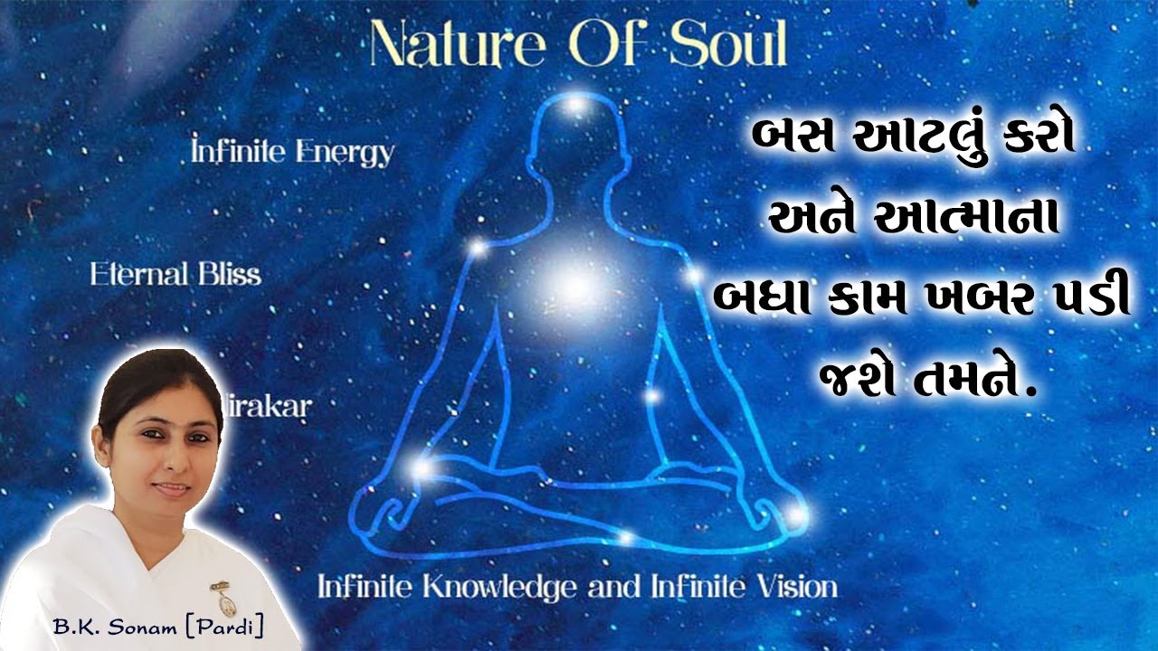 આત્મા નો પરિચય | What is Soul ? | Ep 3 | Seven Day's Course | Brahma Kumaris Course | B.K. Sonam |