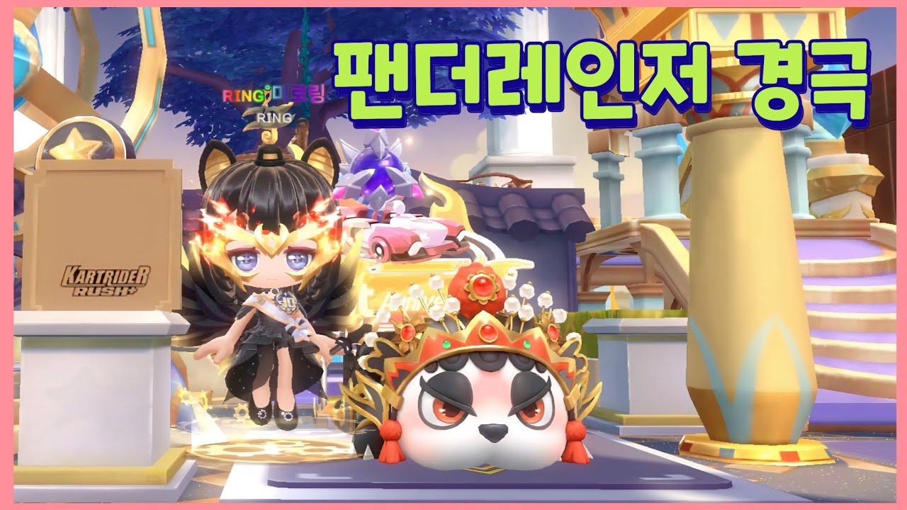 팬더는🐼 잠금도 막아「팬더레인저 경극」