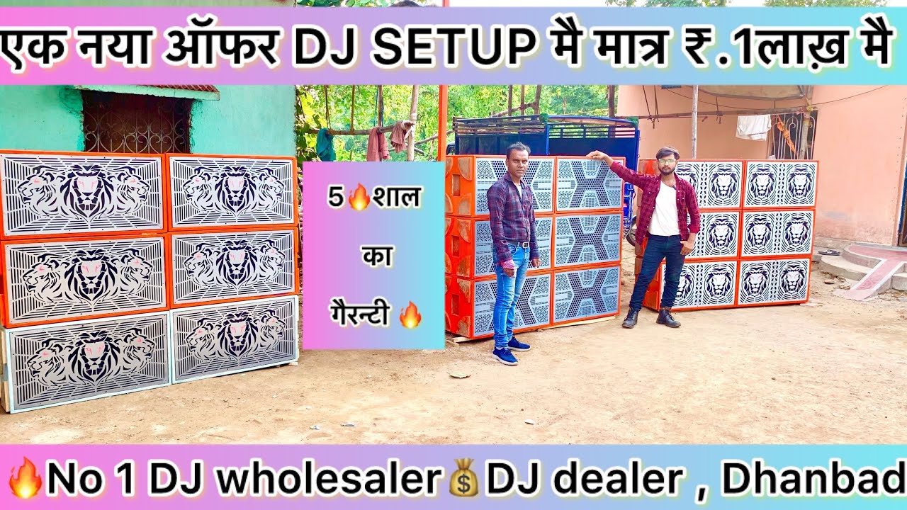 🔥 मात्र ₹ 1 लाख़ मै. Full DJ setup /3X15 Full dj Setup | 4X15DJSetup/ DJ Market Dhanbad  I DJ setup