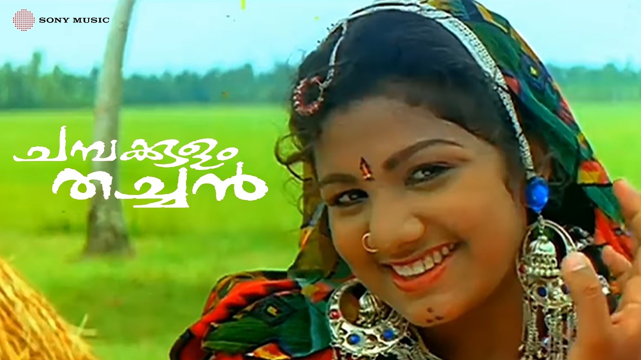 Chambakulam Thachan Full Video Songs Jukebox | Murali | Vineeth | Rambha | Monisha