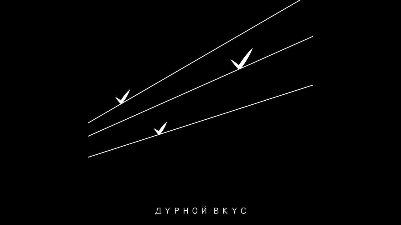 Durnoy Vkus - EP + Singles (Дурной Вкус - EP + синглы)