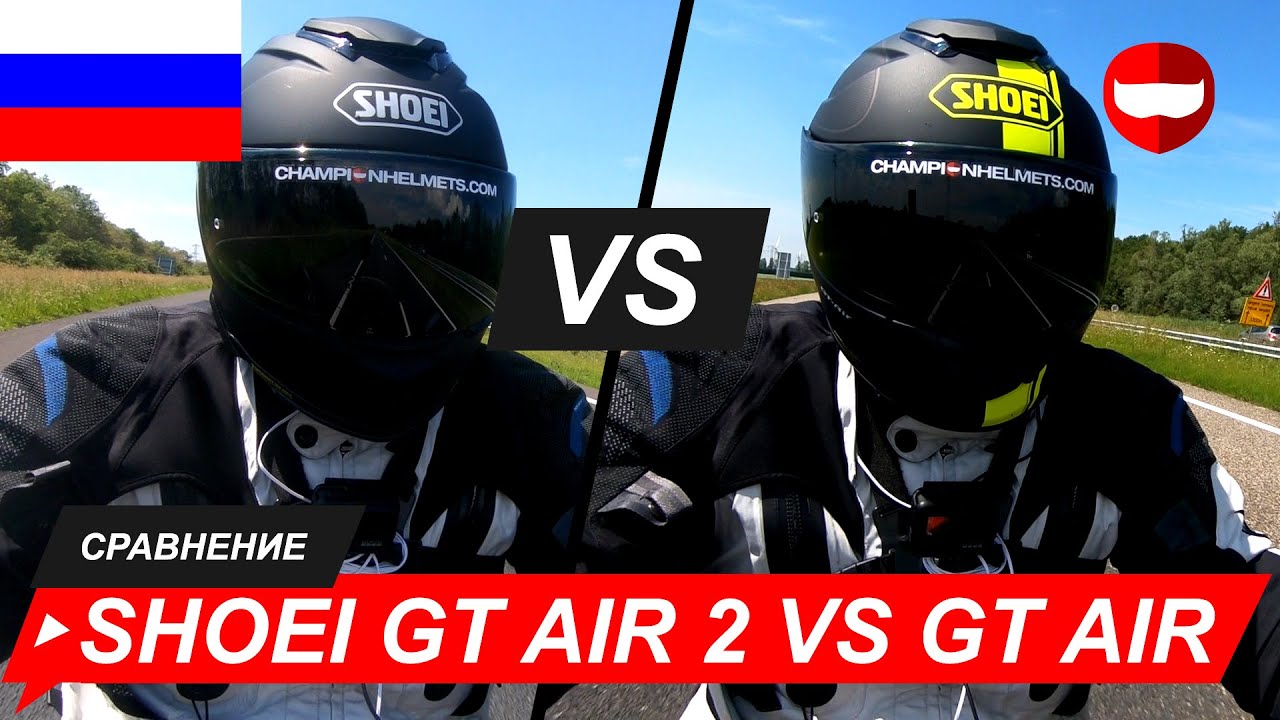 Дорожный тест Shoei GT Air vs GT Air 2 - ChampionHelmets.com