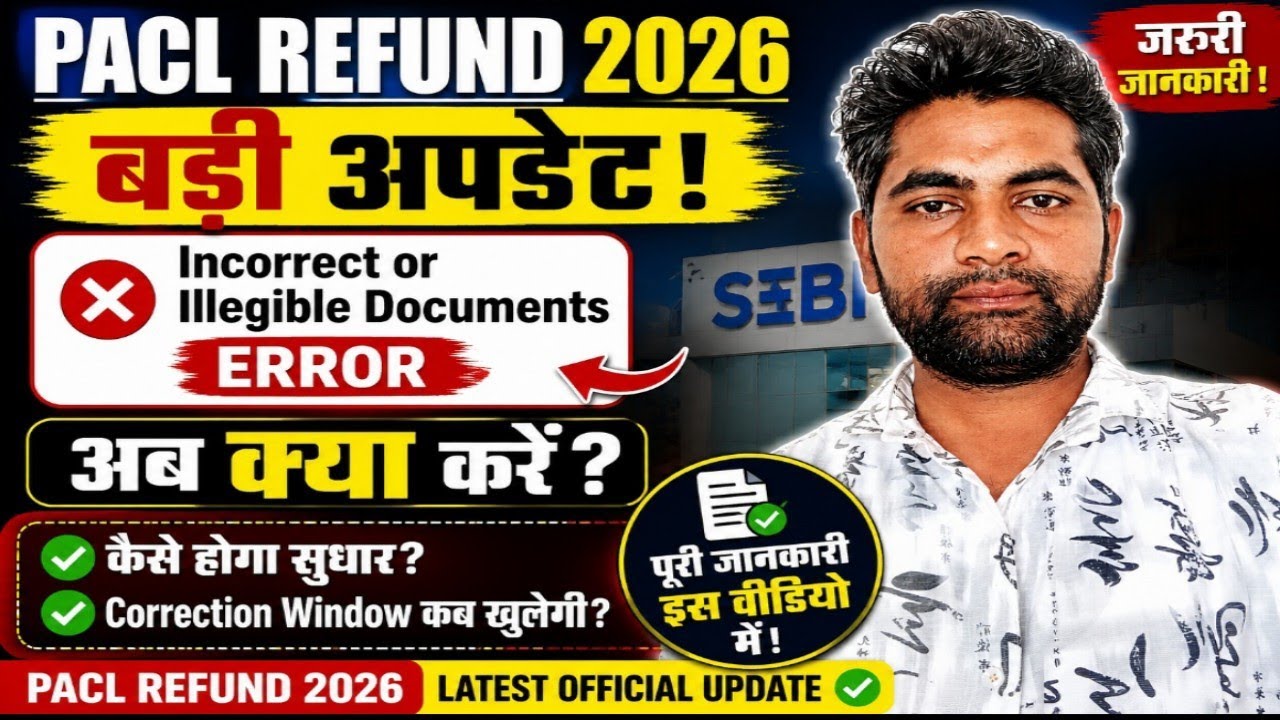 PACL Refund 2026 | Incorrect or Eligible Documents Error Kaise Thik Hoga? | PACL Latest Update.