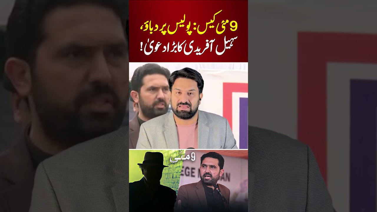 🔴 Sohail Afridi Breaks Silence On 9 May Case