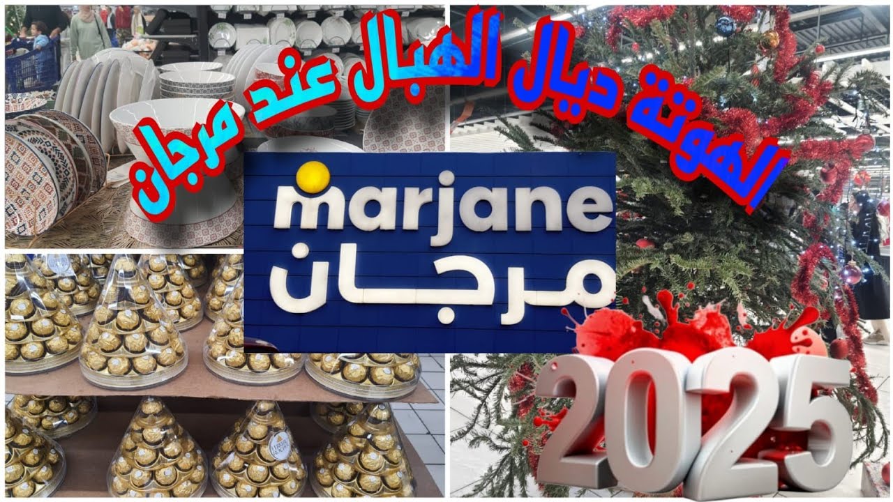 📢عاااجل تخفيضات خيالية عند مرجان كلشي صوولد سارعواااا 🏃‍♂️🏃‍♂️🏃‍♂️