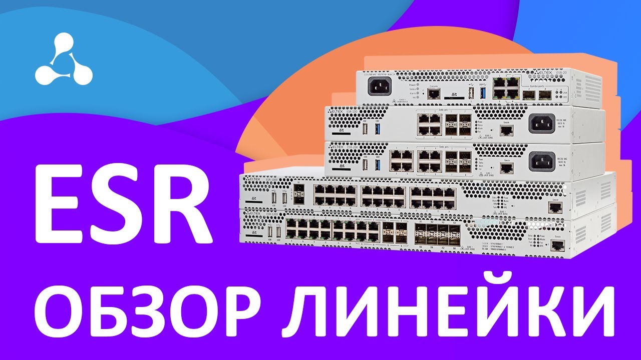 ОБЗОР ЛИНЕЙКИ ESR