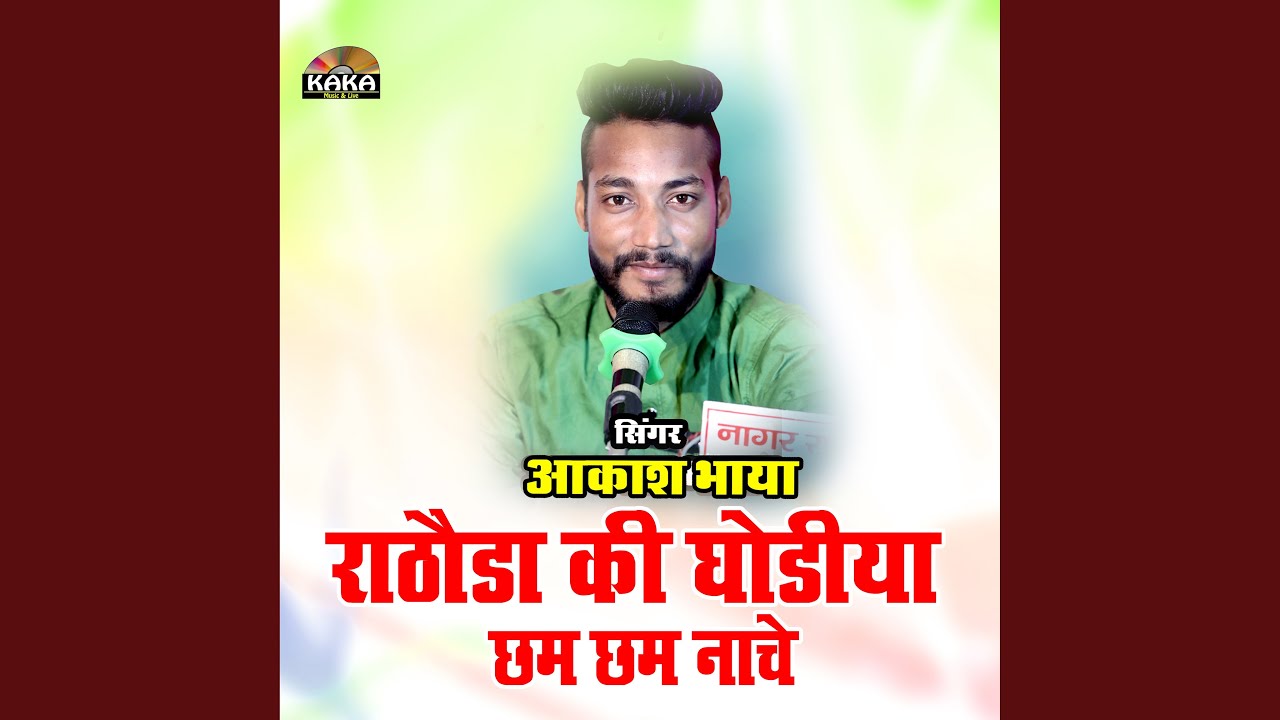 Rathoda Ki Ghodiya Cham Cham Nache