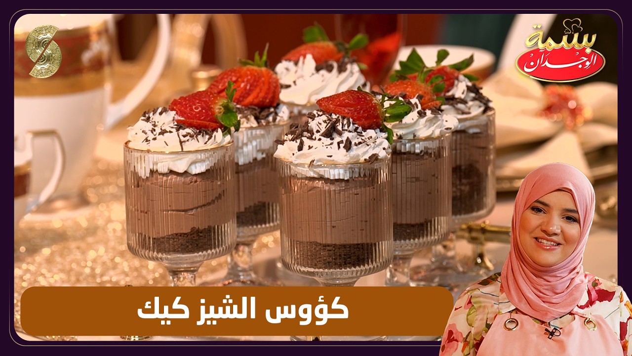 بسمة الوجدان 12 كؤوس التشيز كيك
