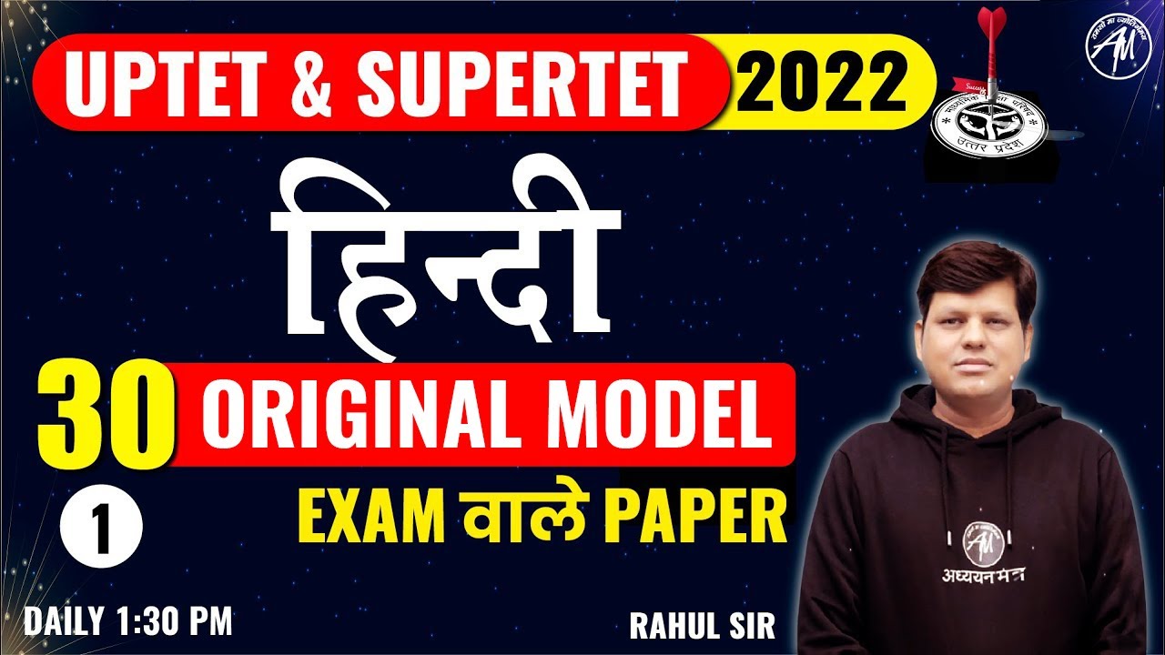 हिंदी UPTET & SUPERTET EXAM 2022 | MODEL PAPER | CLASS -1 | BY RAHUL SIR | ADHYAYAN MANTRA |