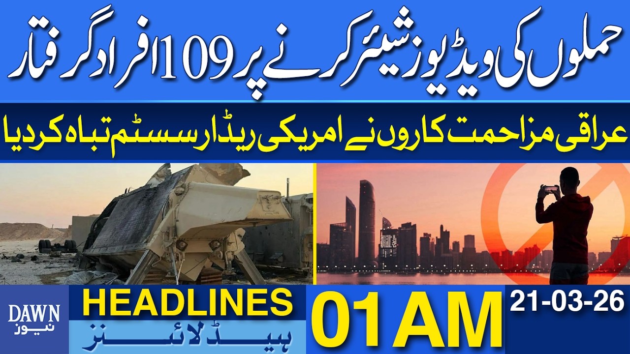 109 People Arrested for Sharing Videos of Attacks in The UAE | News Headlines 01 AM | 21-03-2026