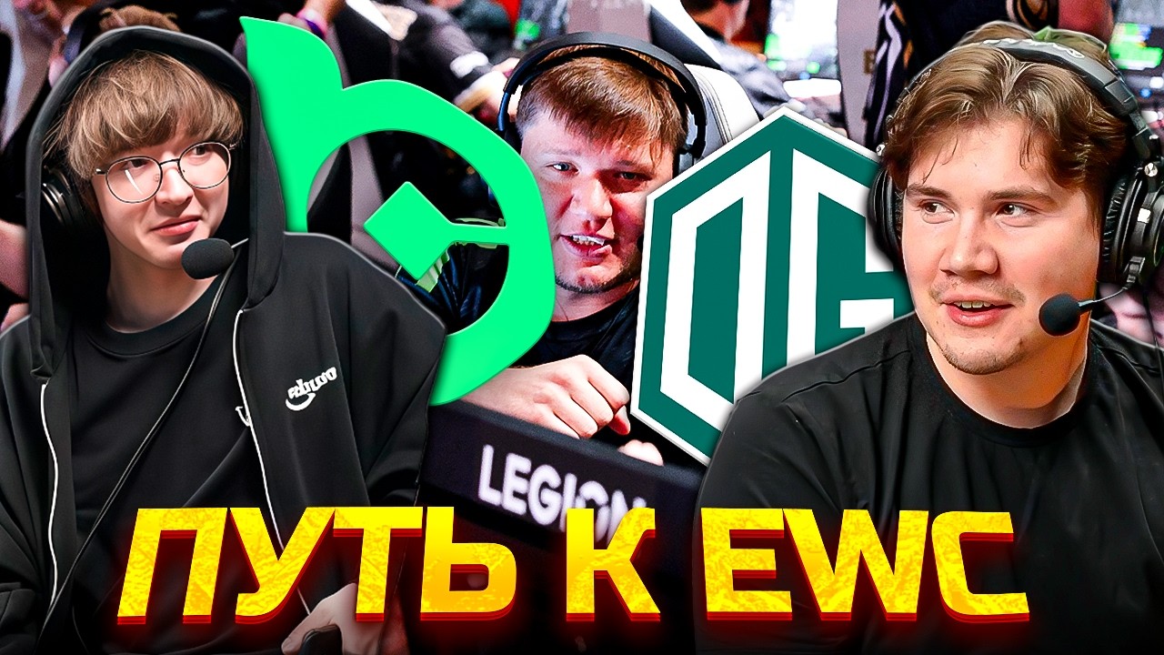 Шадоукек и Ктом смотрят BC.Game vs OG! Путь Симпла на EWC! sports World Cup 2026 (Строго)