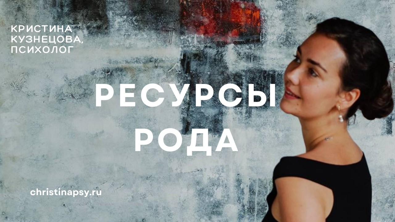 Ресурсы рода