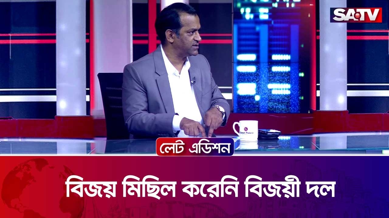 বিজয় মিছিল করেনি বিজয়ী দল : ডা. সাখাওয়াত হোসেন সায়ন্থ | SATV