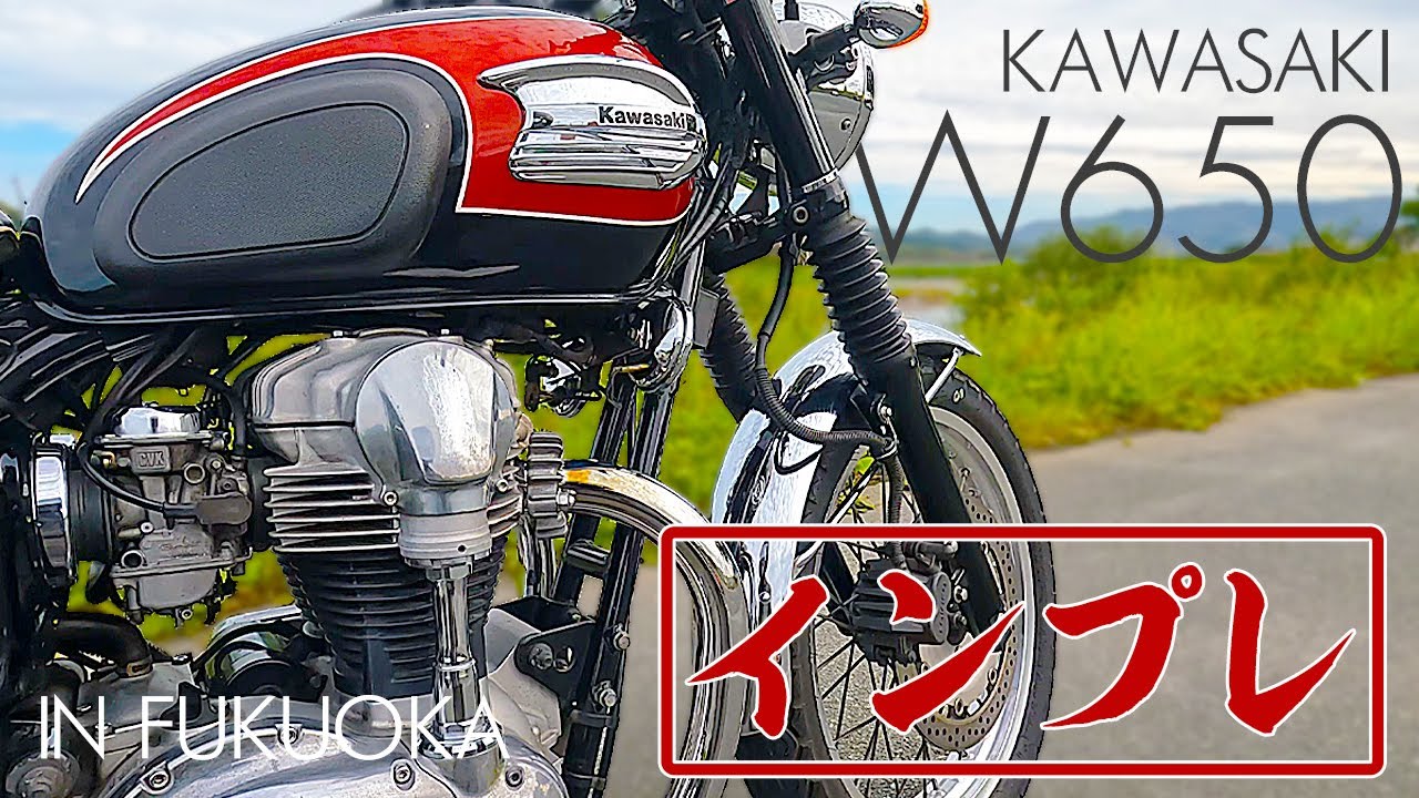 【バイク】W650 走行インプレッション 大和ステンレス 中音 スチール製マフラー ボンネビルT100乗りがW650をインプレ 福岡編